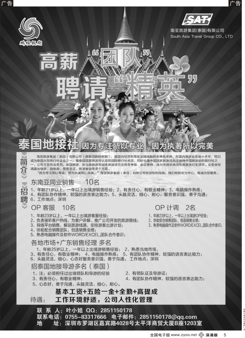 b黑005  知名旅行社高薪+高提成+高奖金诚聘  