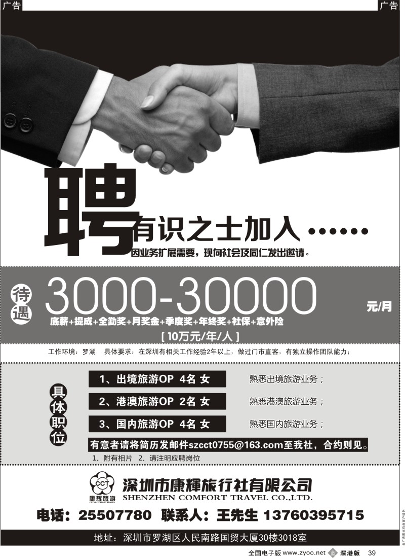 b黑039  康辉国贸部诚聘英才、房间招租