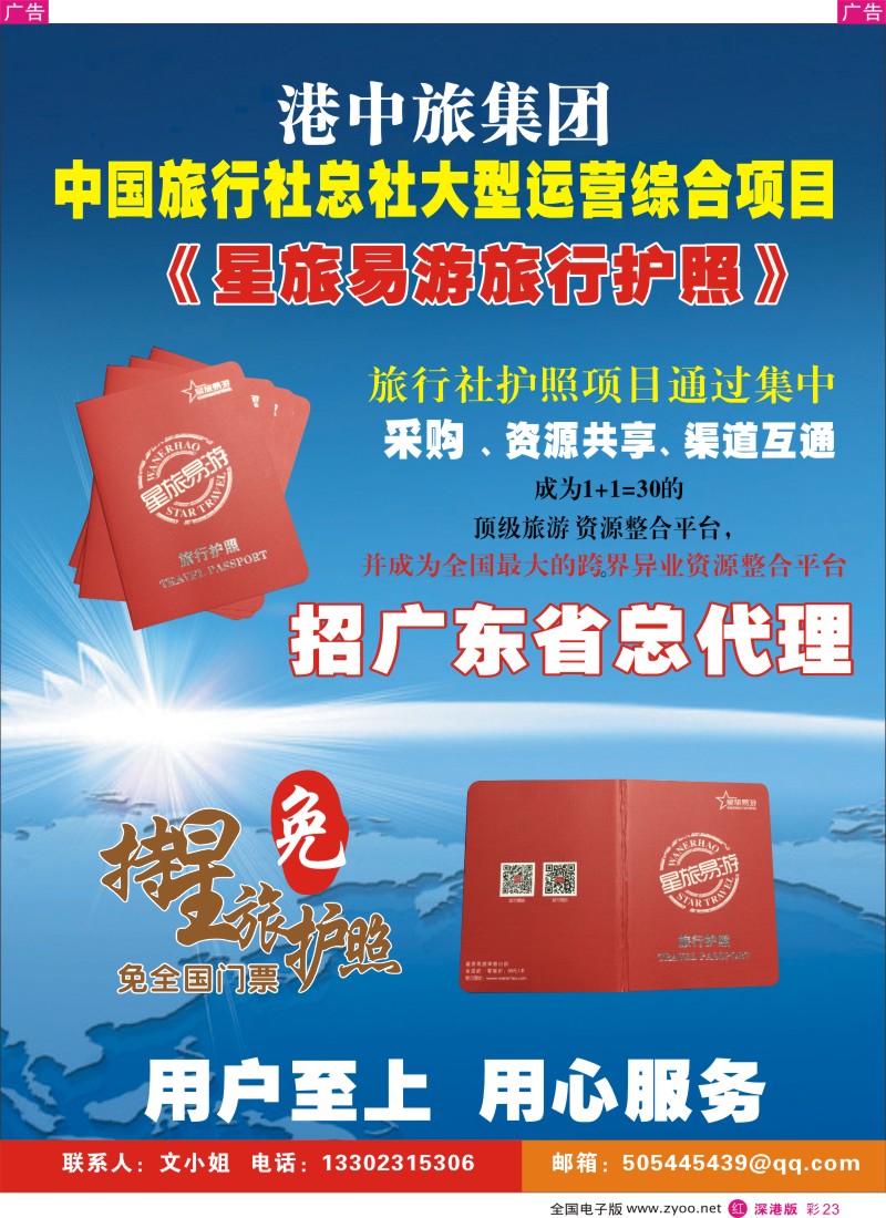 r彩023  星旅易游旅行护照诚招广东总代理