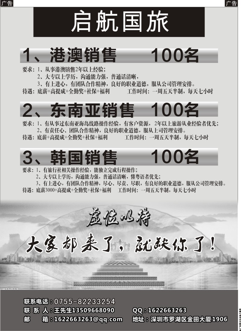 r黑003  启航国旅高新诚聘  