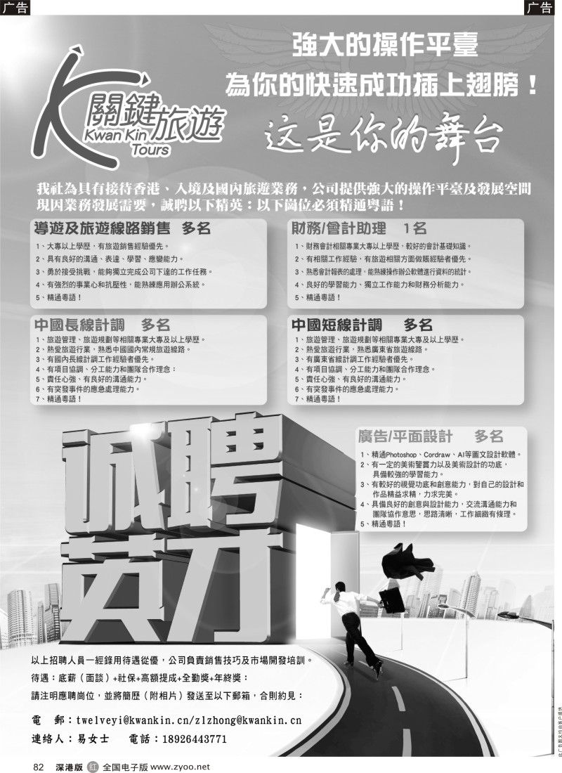 r黑082  北京北辰关键国际旅行社有限公司高薪诚聘