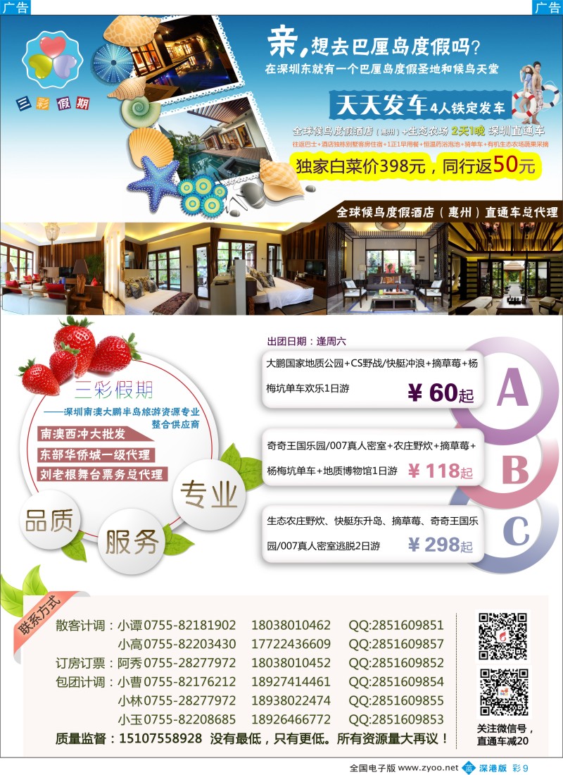 b彩009  （三彩假期）东部华侨城门票酒店最新总代理，南澳西冲特惠批发  