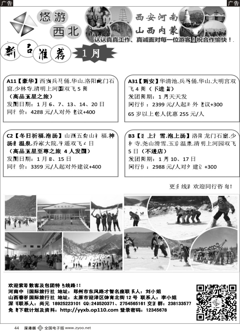 b黑044  悠游西北 河南 山西专线  