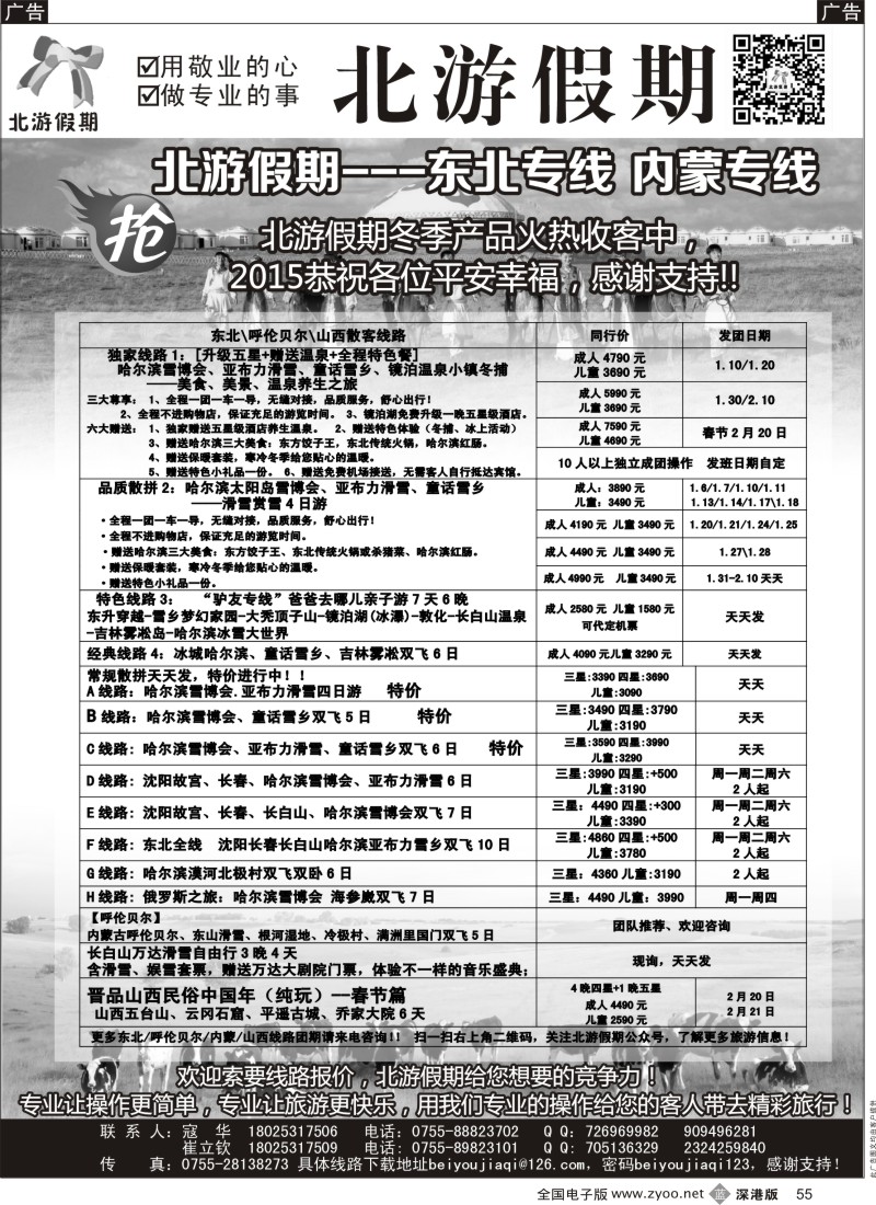 b黑055  北游假期-东北内蒙专线  