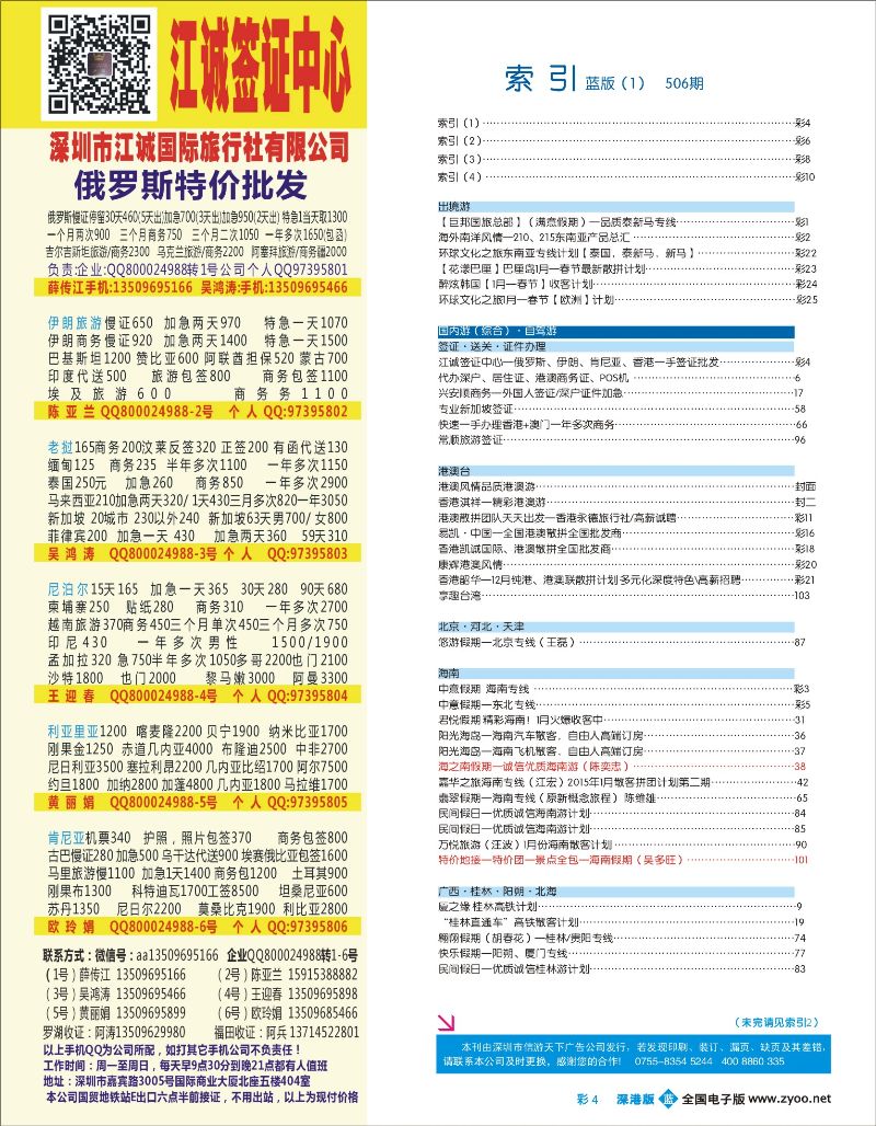 b彩004 506期 深港版蓝版目录
