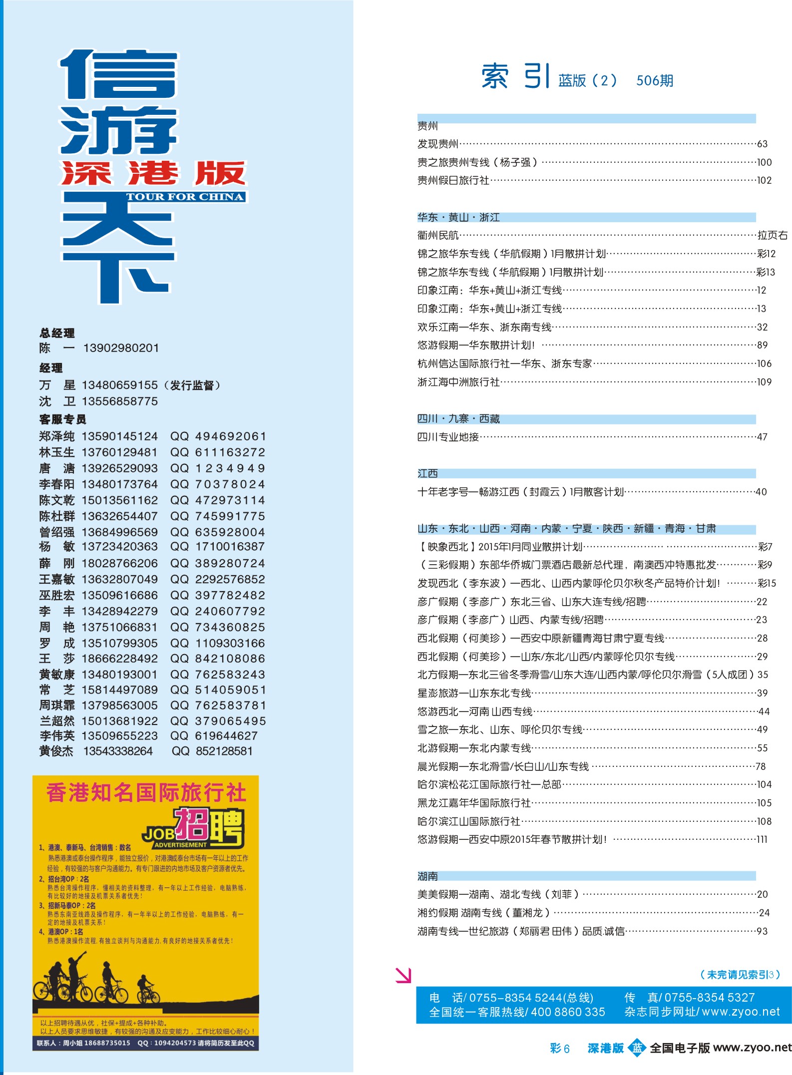 b彩006 506期 深港版蓝版目录