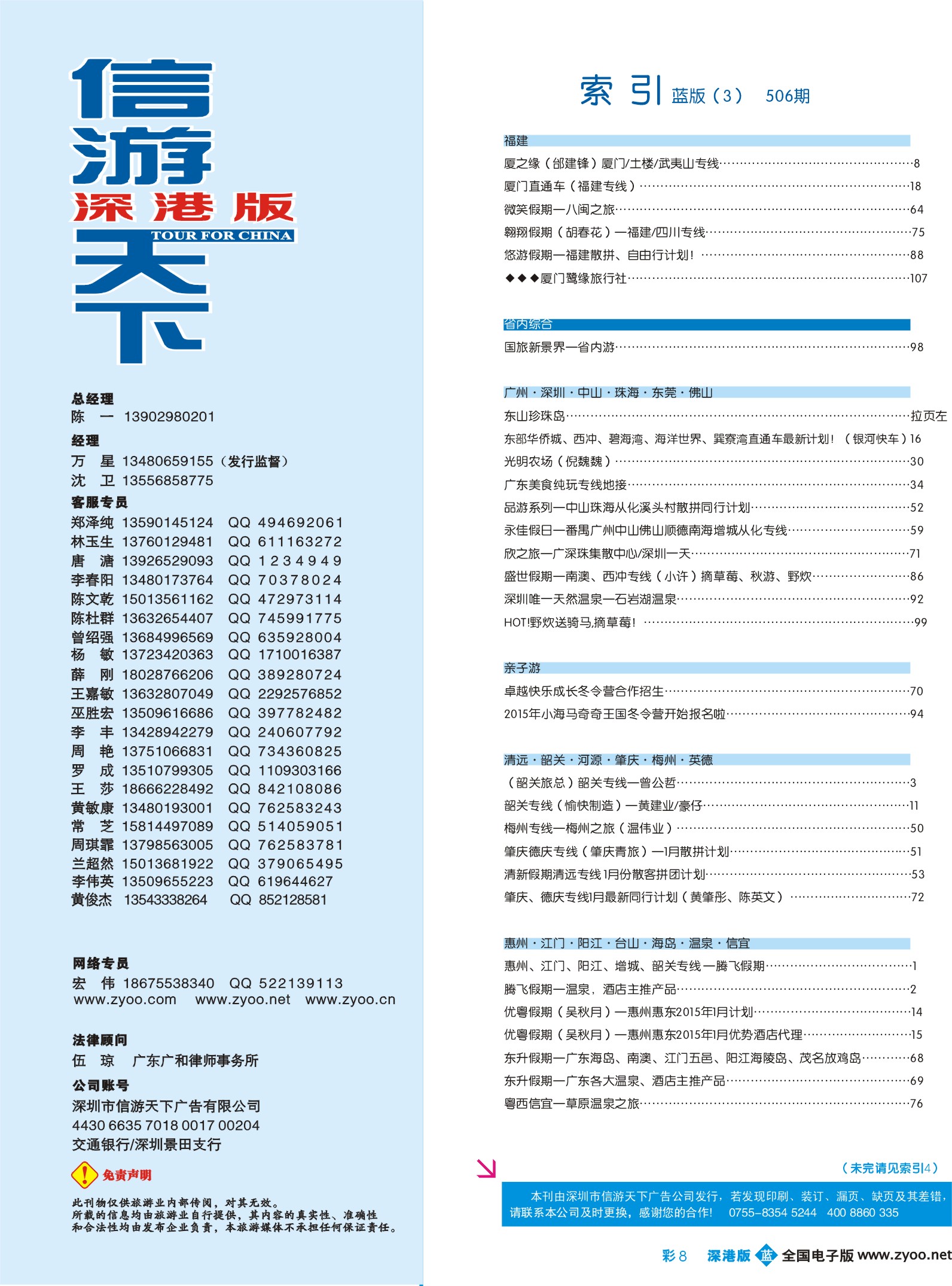 b彩008 506期 深港版蓝版目录
