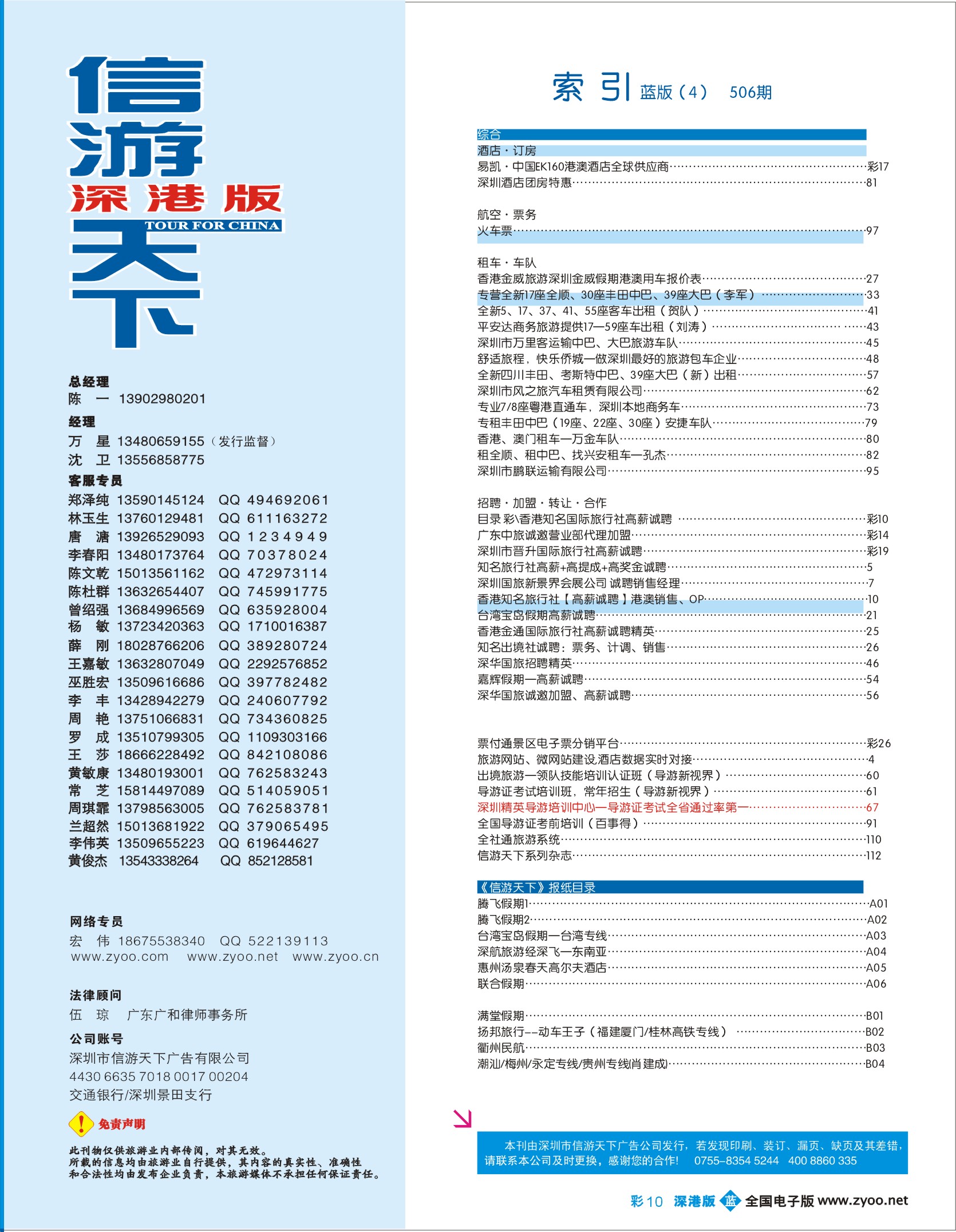 b彩010 506期 深港版蓝版目录