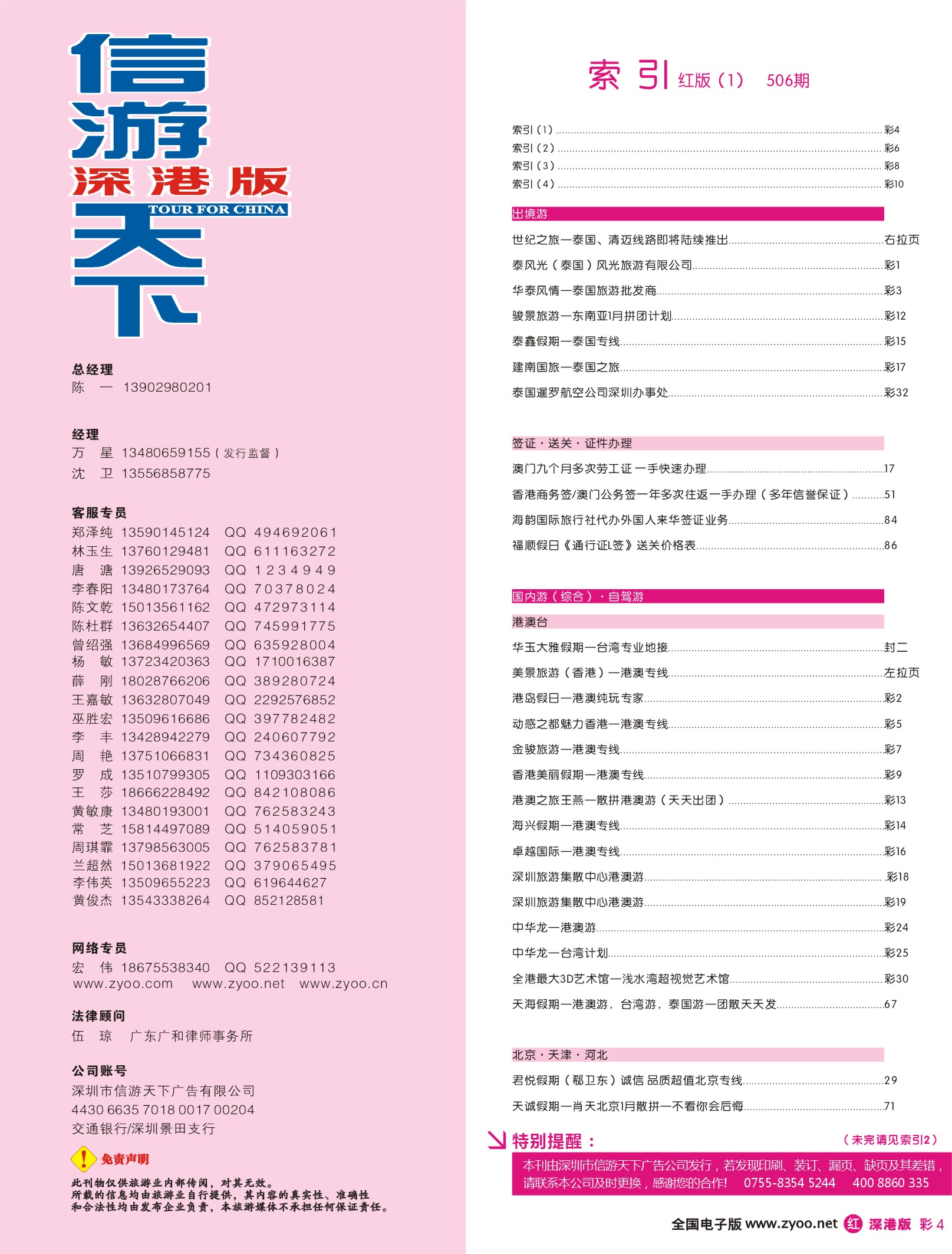 r彩004 深港版红版目录