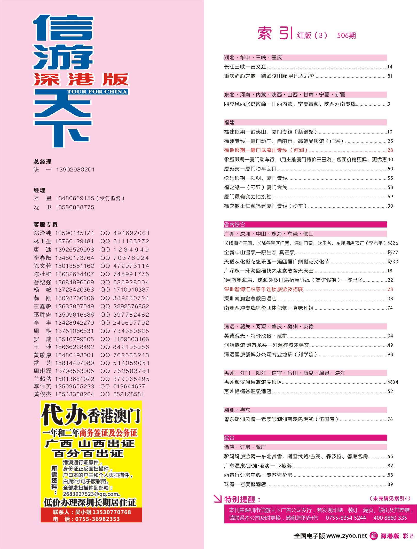 r彩008 深港版红版目录