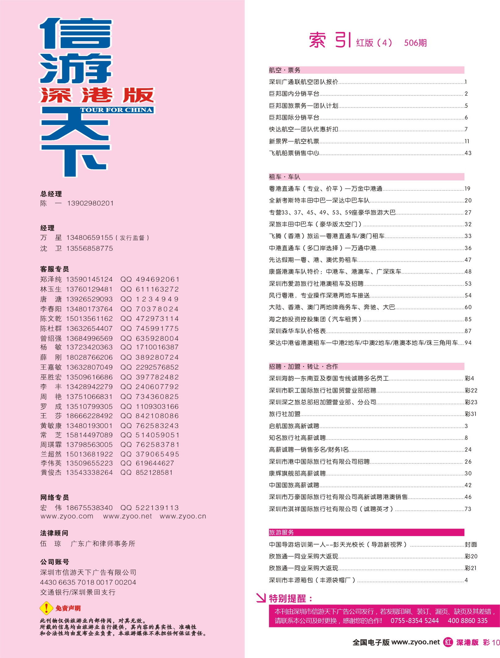 r彩010 深港版红版目录