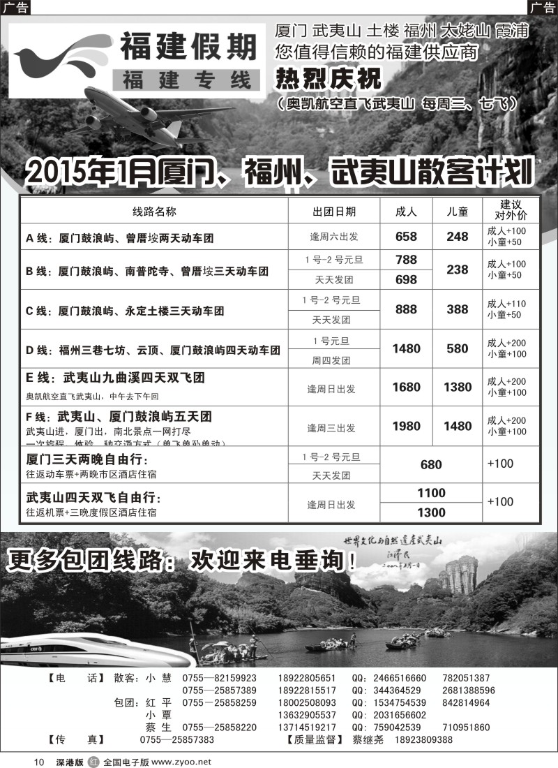 r黑010  福建假期-武夷山、厦门专线（蔡继尧）  