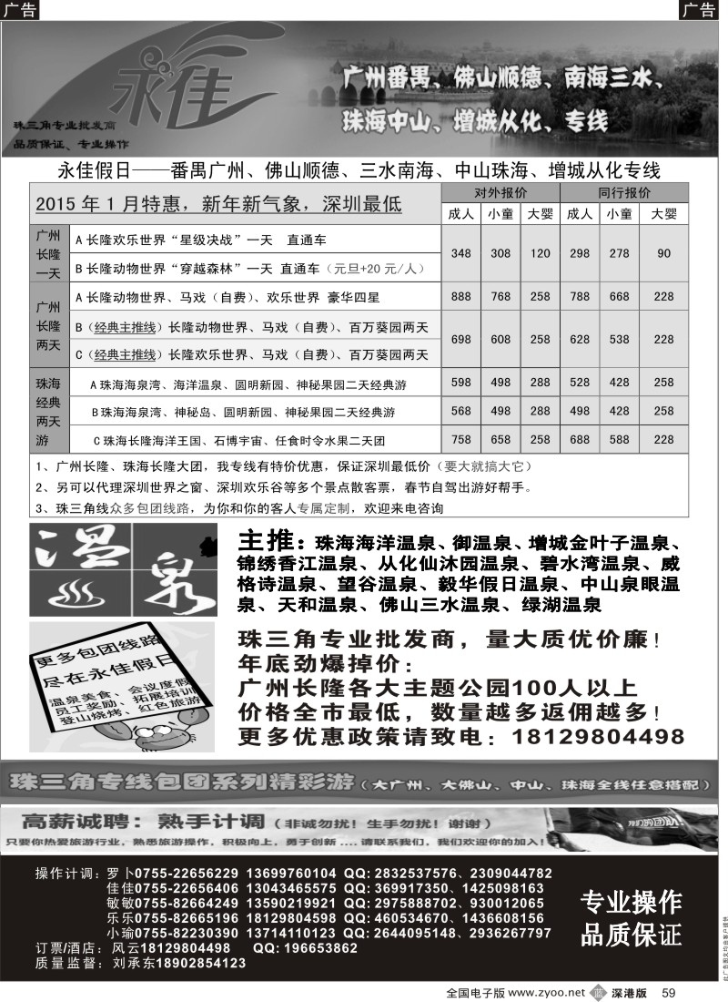 b黑059  永佳假日-番禺广州中山佛山顺德南海增城从化专线