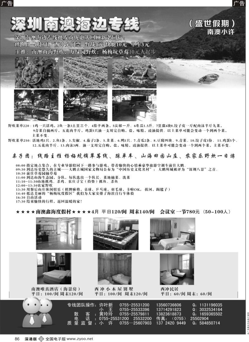 b黑086  盛世假期-南澳、西冲专线（小许）摘草莓、秋游、野炊