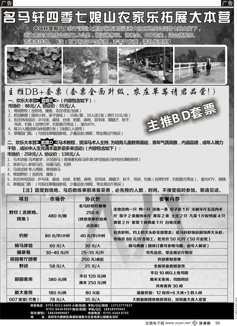 b黑099  HOT!野炊送骑马,摘草莓！  