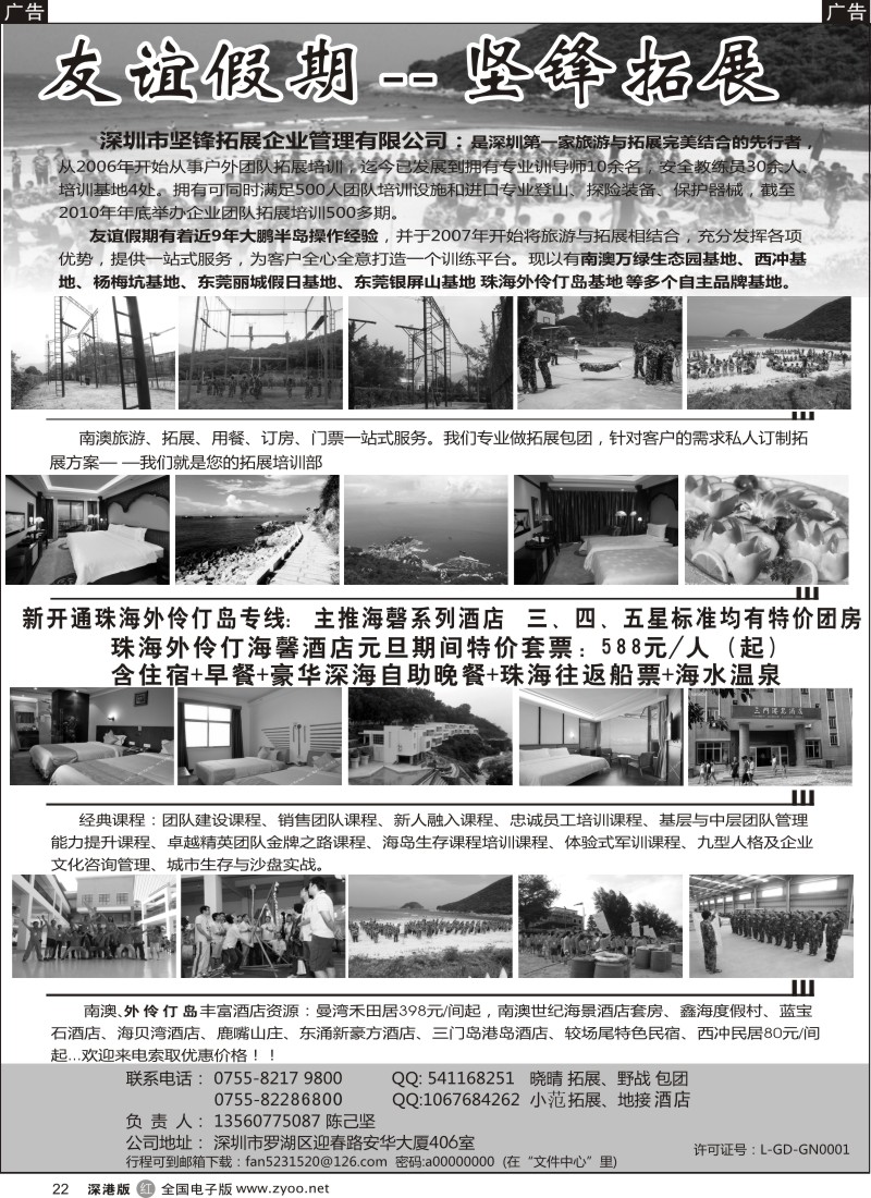 r黑022  1月南澳海岛、珠海外伶仃岛拓展野战（友谊假期）—陈己坚  