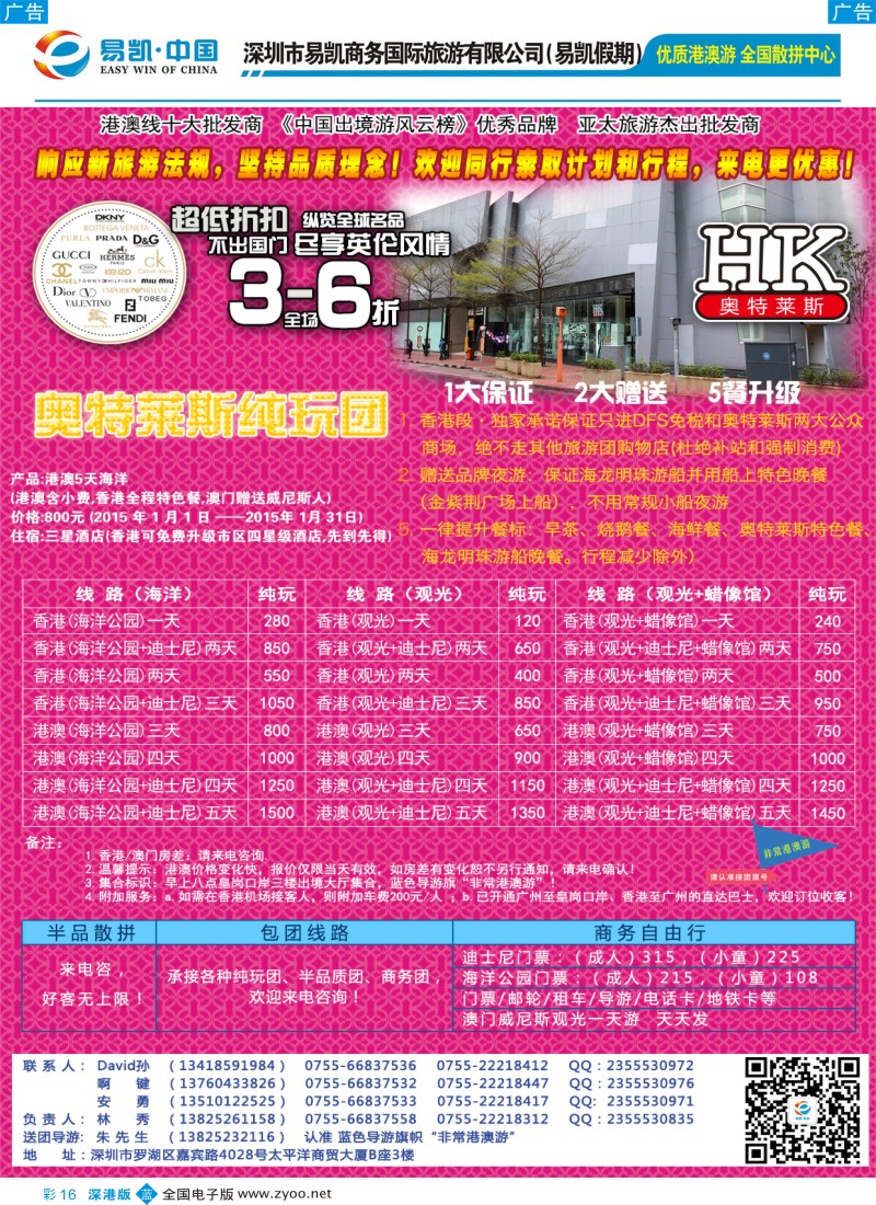 b彩016  易凯·中国—全国港澳散拼全国批发商  