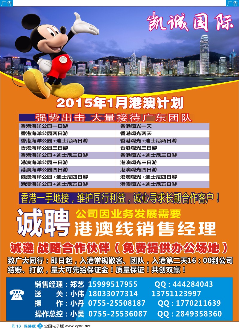 b彩018  香港凯诚国际、港澳散拼全国批发商  