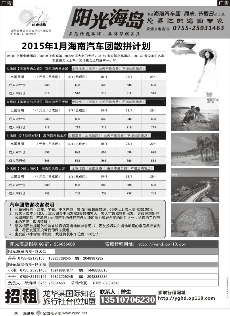 b黑036  阳光海岛-海南汽车散客，自由人高端订房  