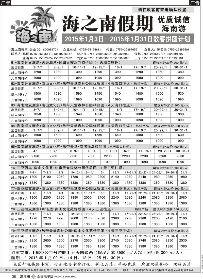 b黑038  海之南假期--诚信优质海南游（陈奕忠）  