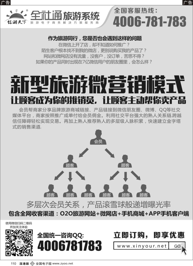 b黑110  全社通旅游系统