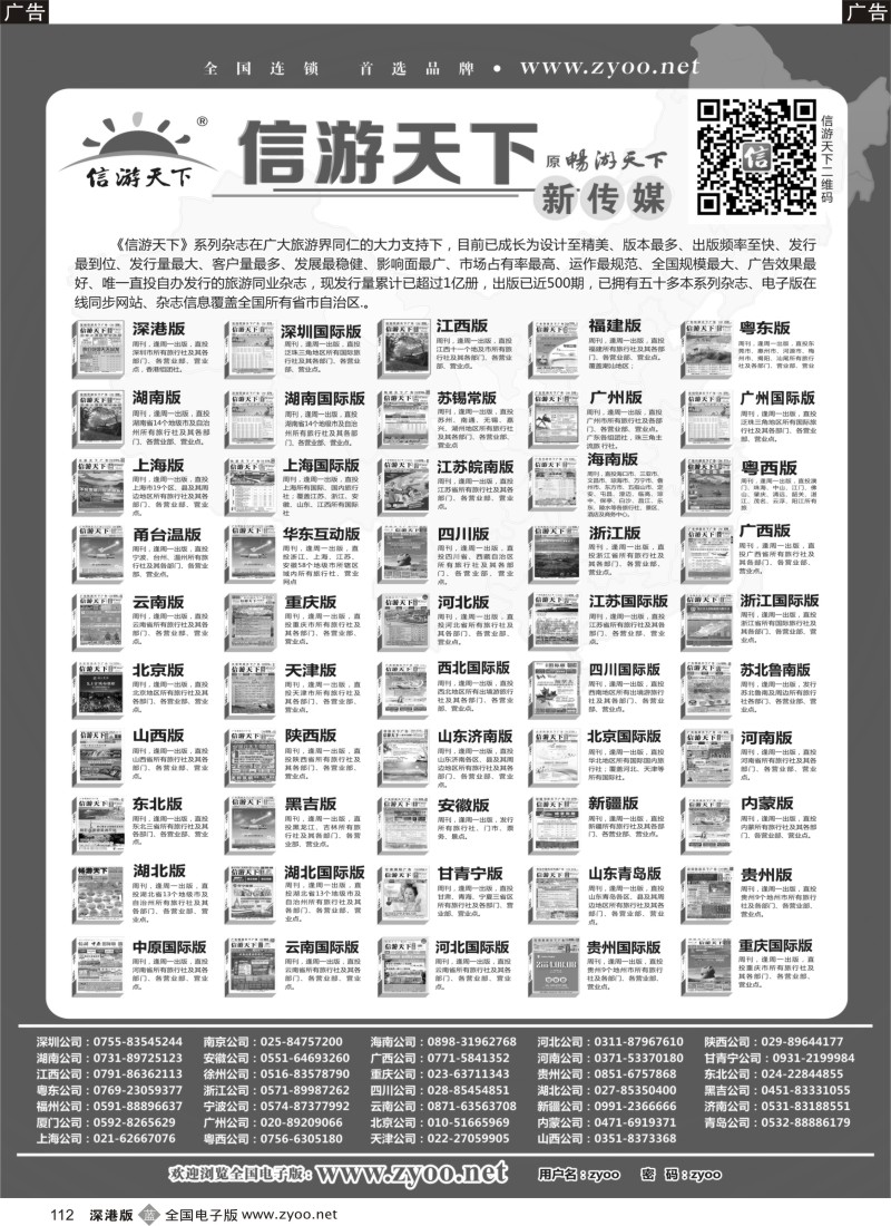 b黑112  信游天下系列杂志