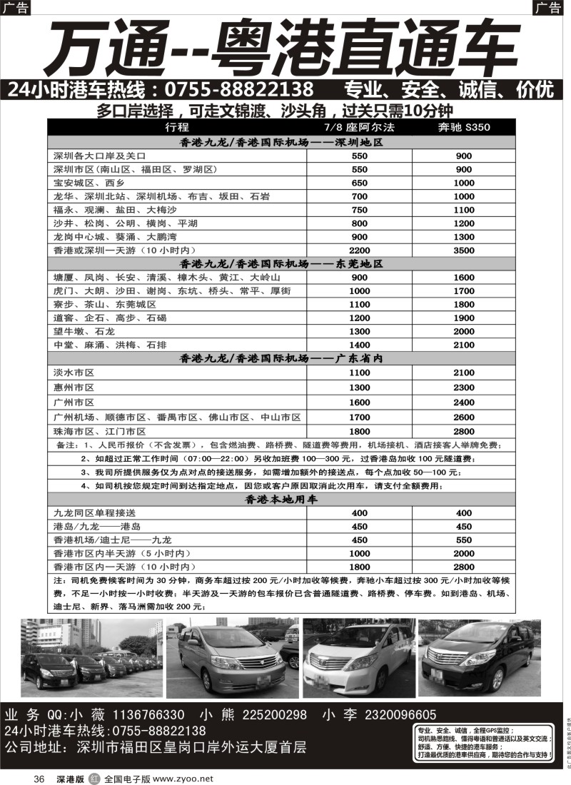 r黑036  中港直通车（多口岸选择）——万通中港  