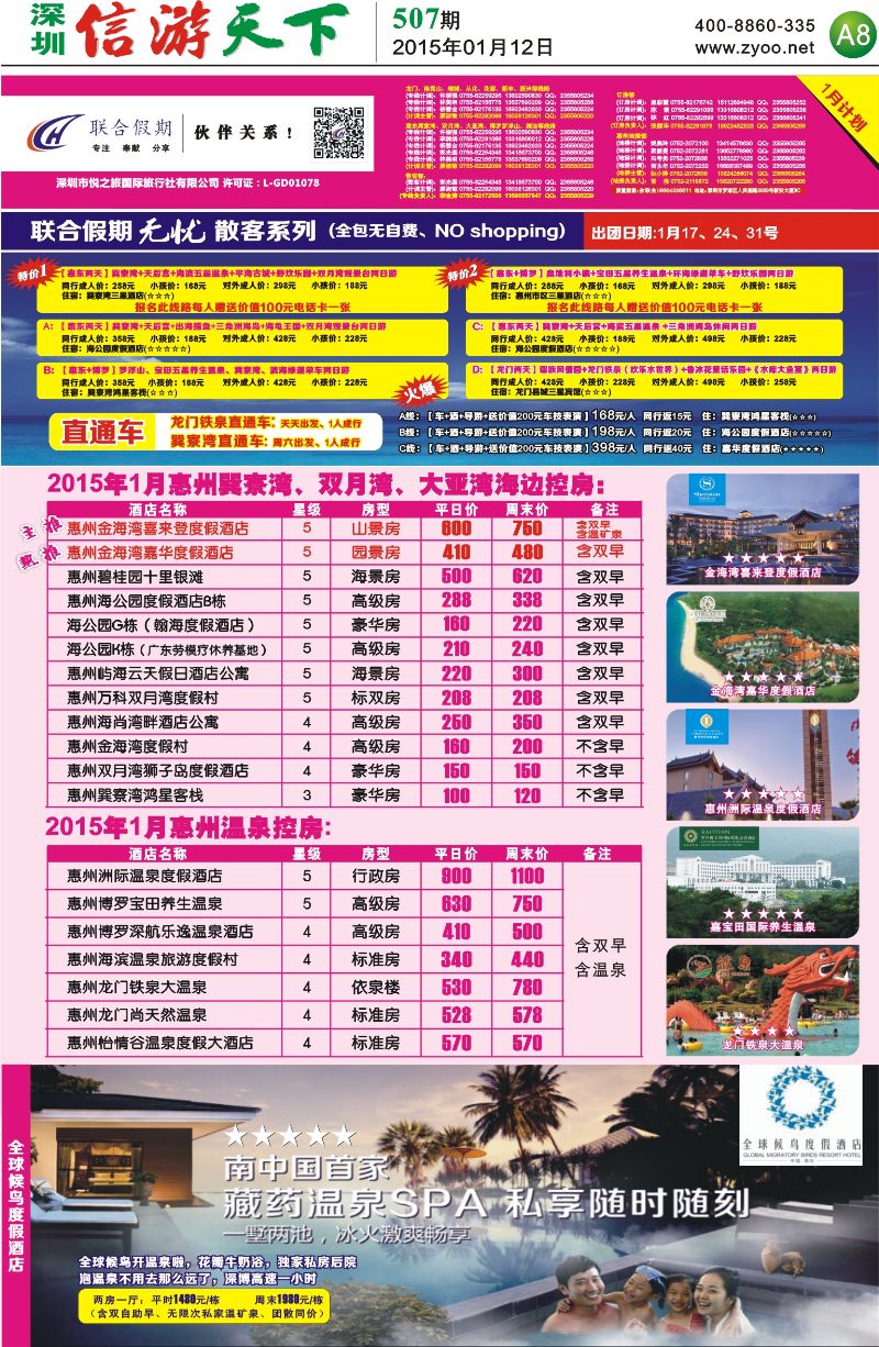 A08  联合假期