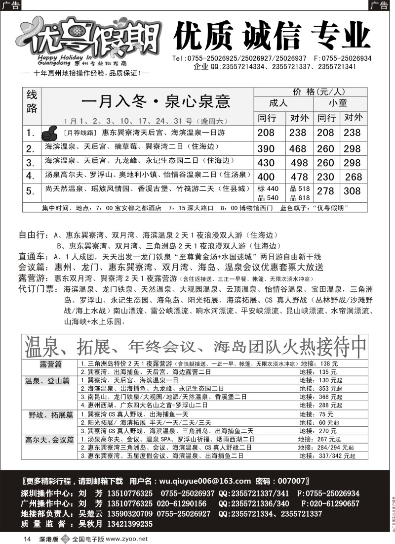b黑014  优粤假期（吴秋月）—惠州惠东2015年1月计划  