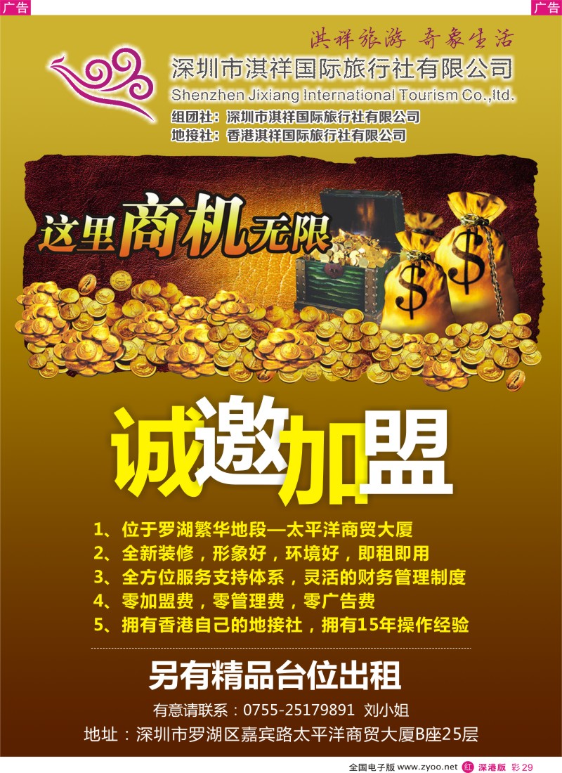 r彩031  旅行社加盟  