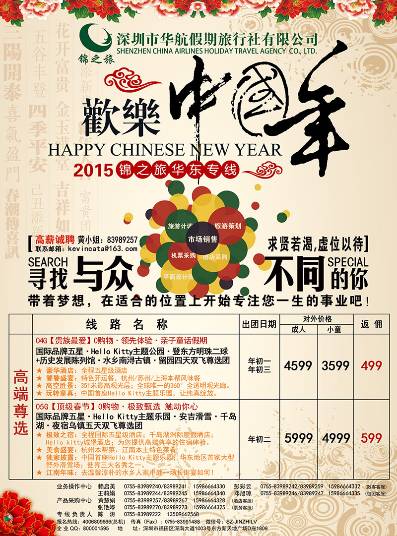 b彩012  锦之旅华东专线（华航假期）1月散拼计划  2317