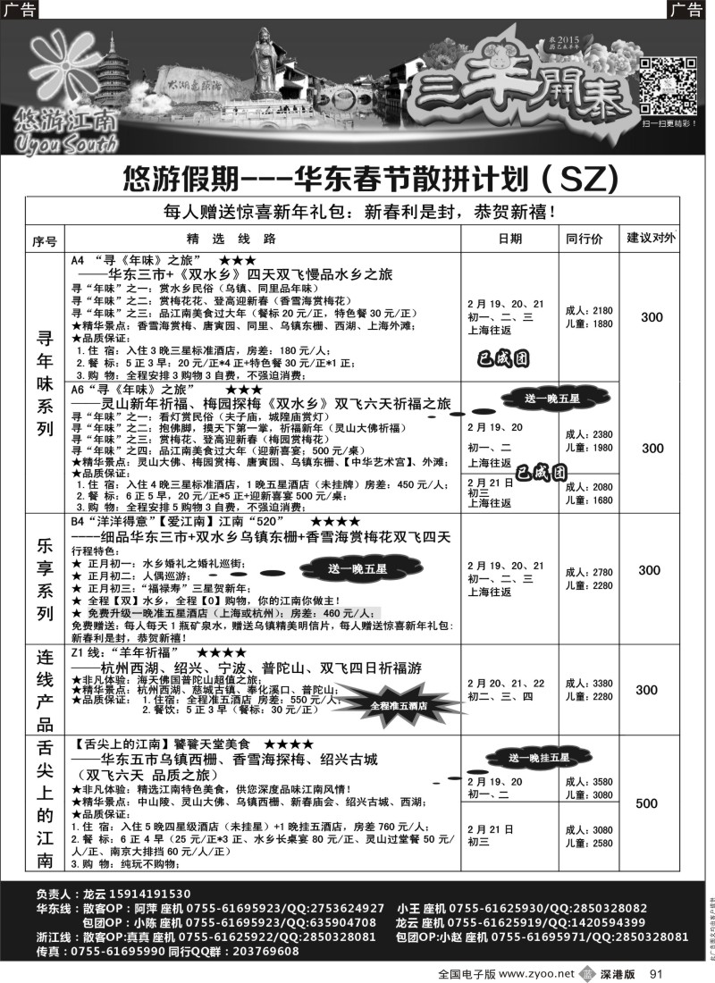 b黑091  悠游假期---华东2015年春节散拼计划！  994