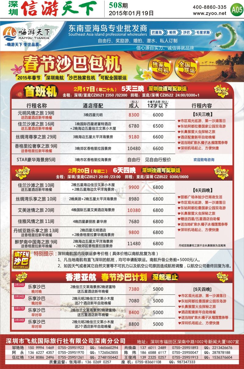 A05  嗨游天下·春节·沙巴岛南航包机（可配全国联运）