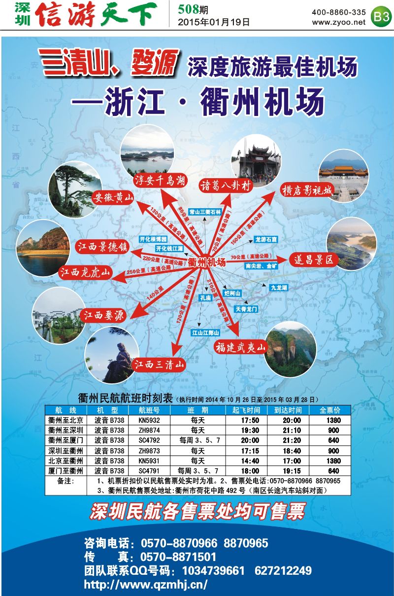 B03  衢州民航