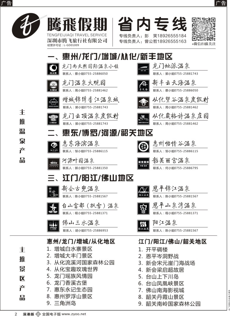 b黑002  腾飞假期—温泉，酒店主推产品  1073