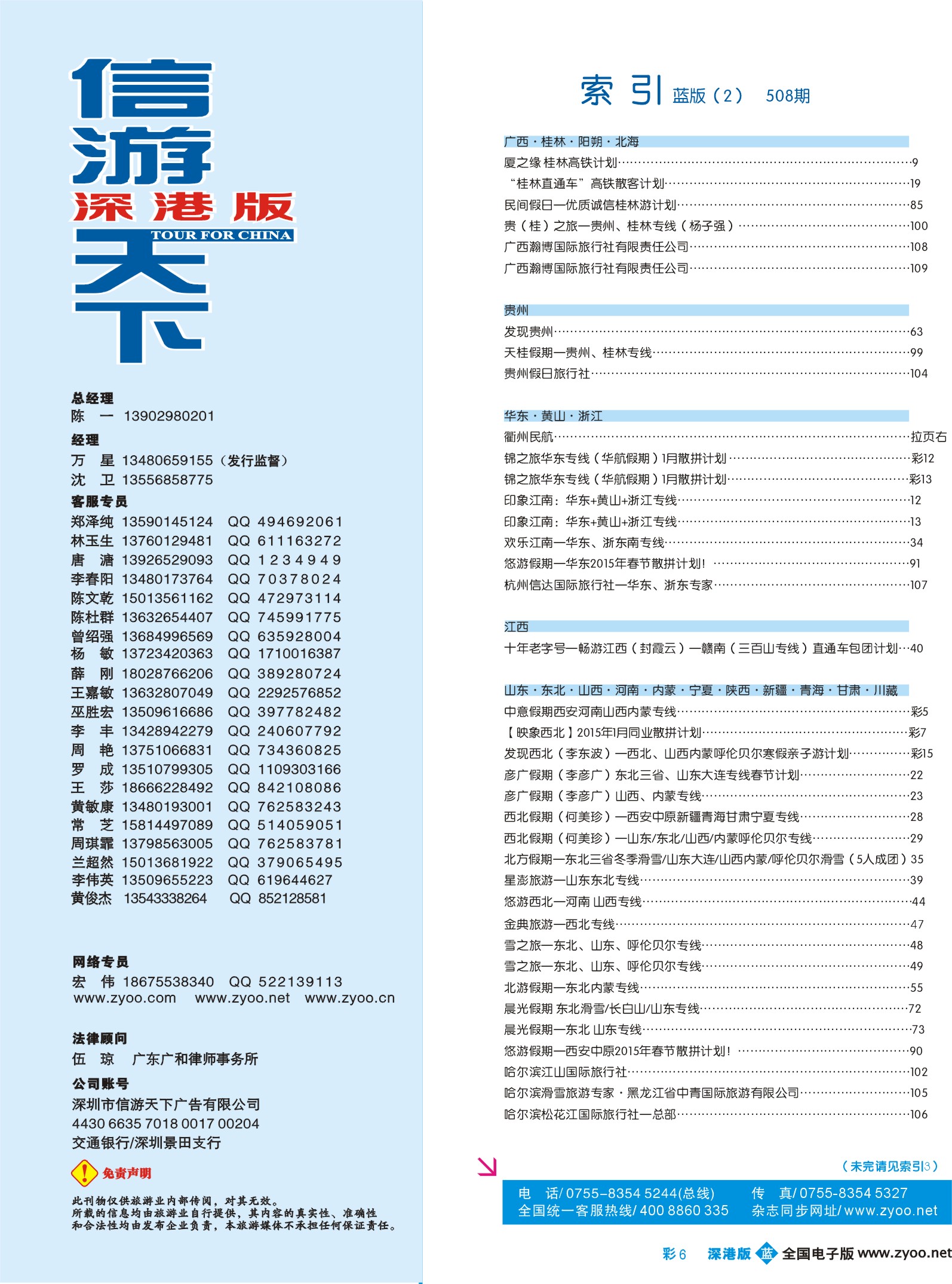 b彩006 508期 深港版蓝版目录004-010