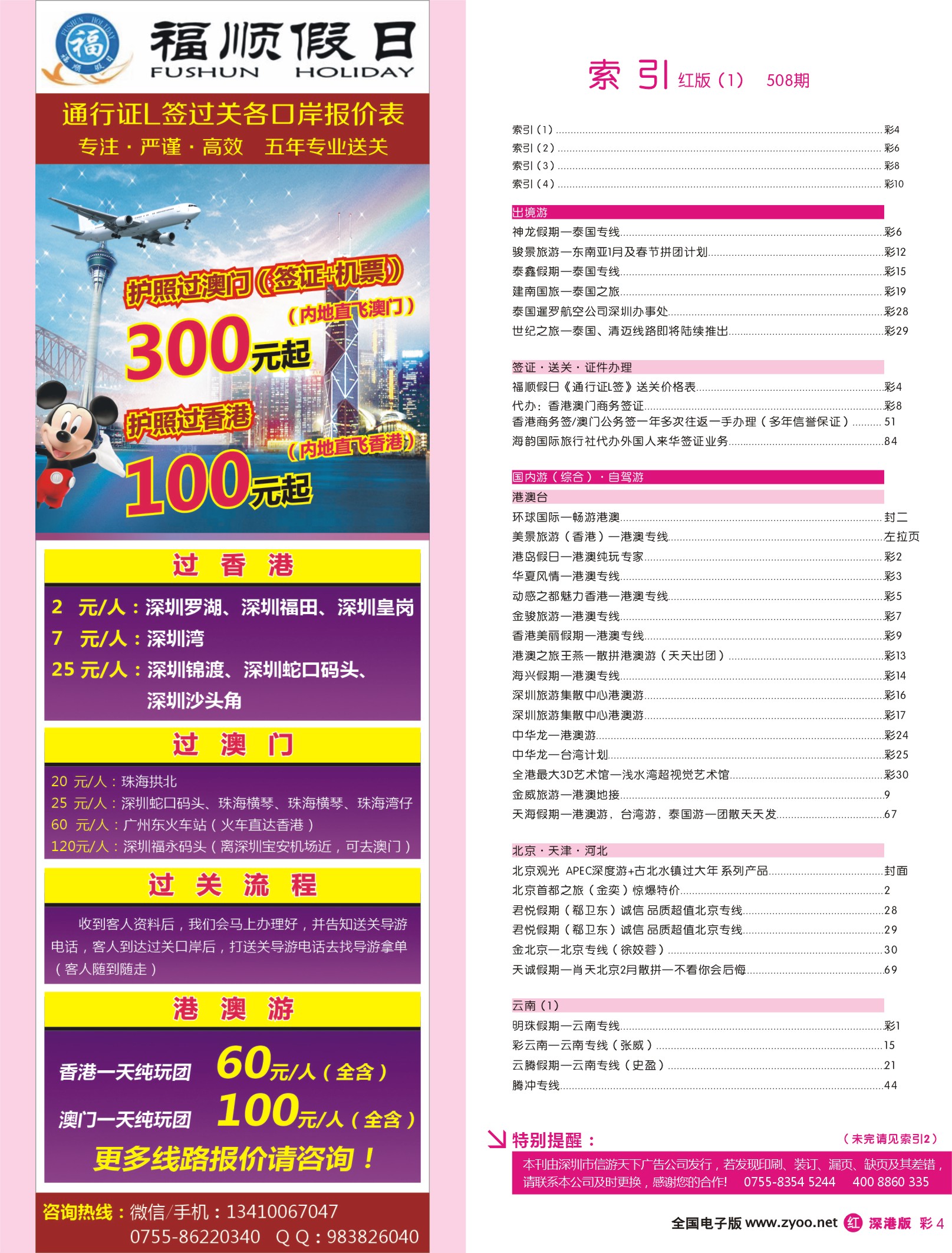 r彩004 深港版红版目录