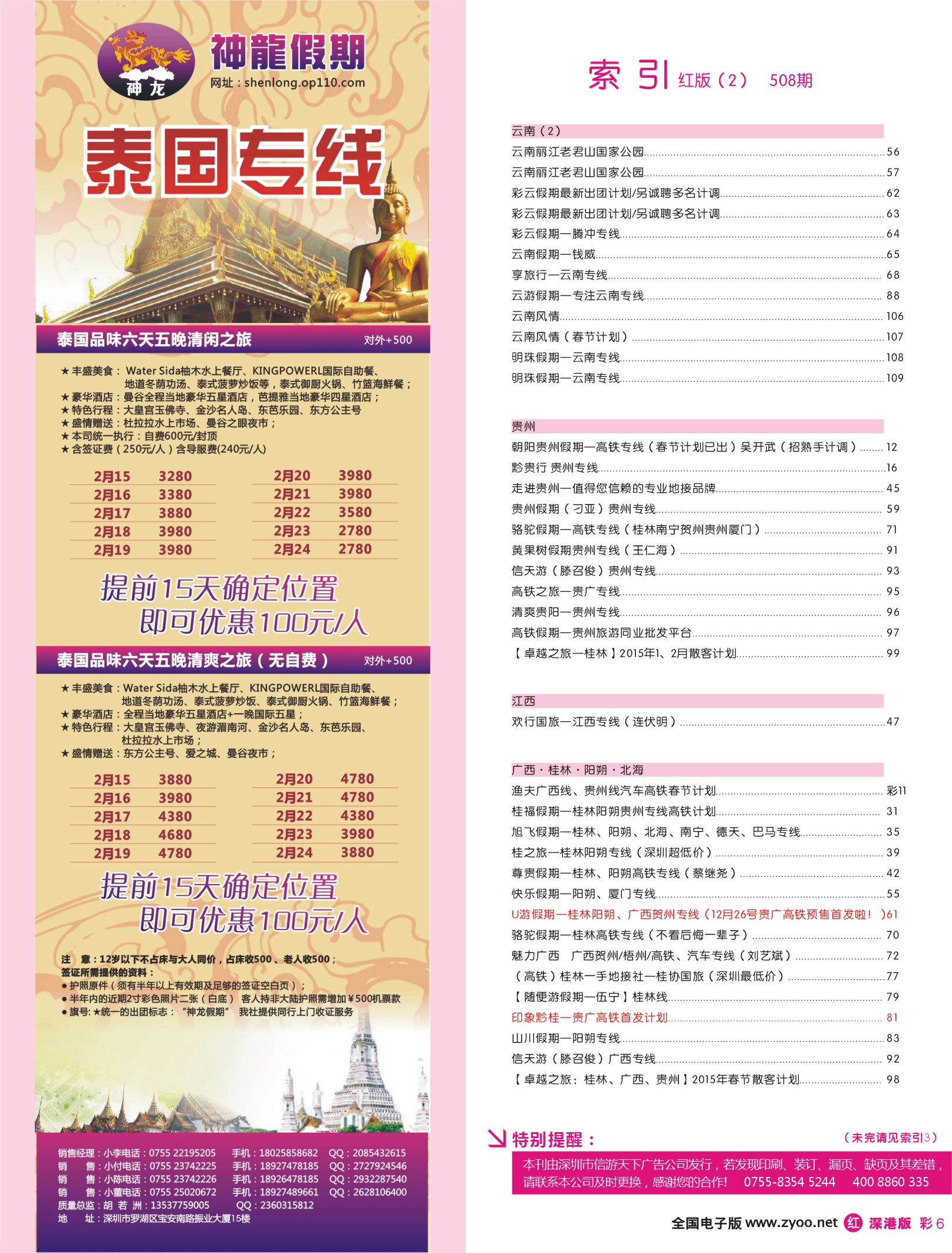 r彩006 深港版红版目录