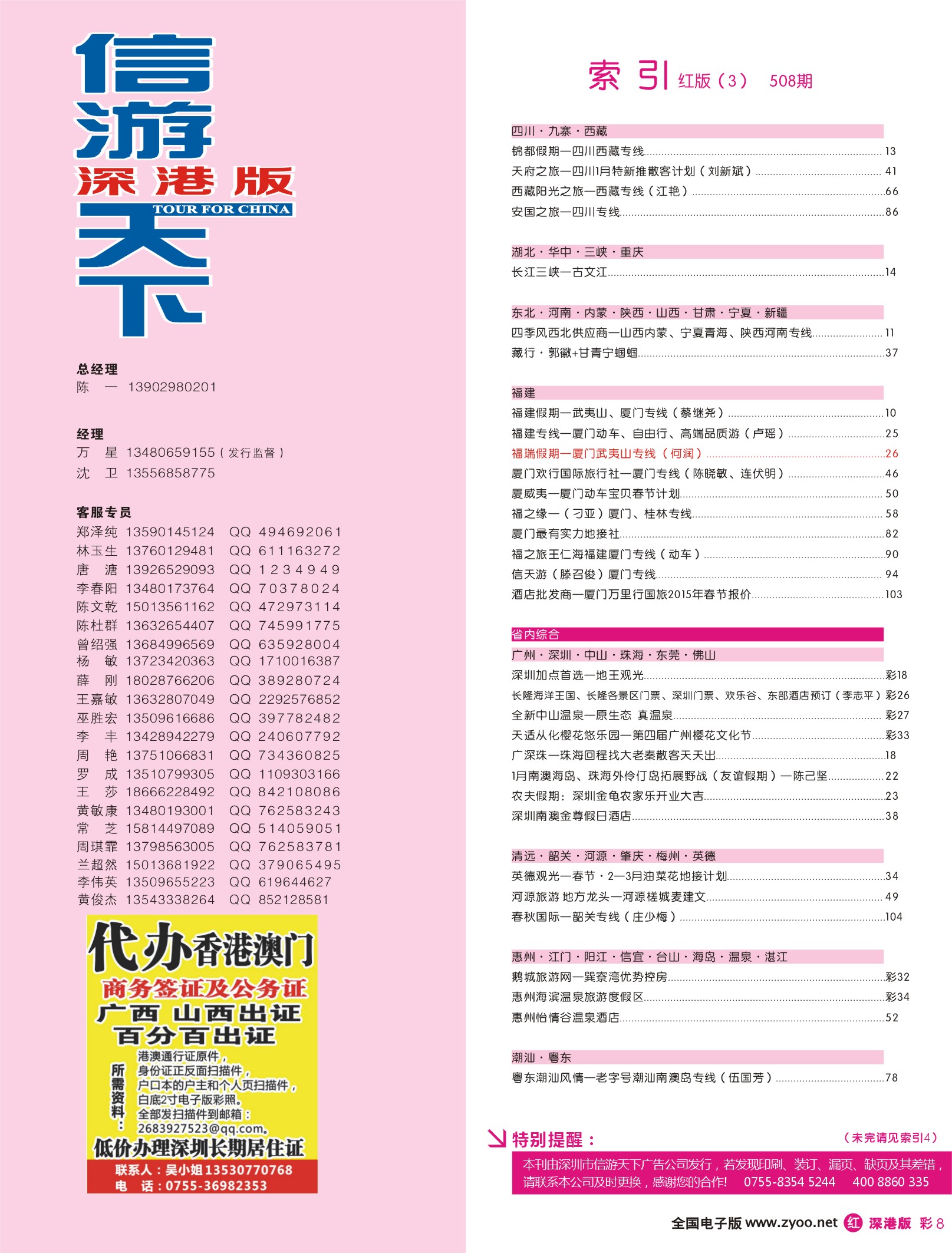 r彩008 深港版红版目录