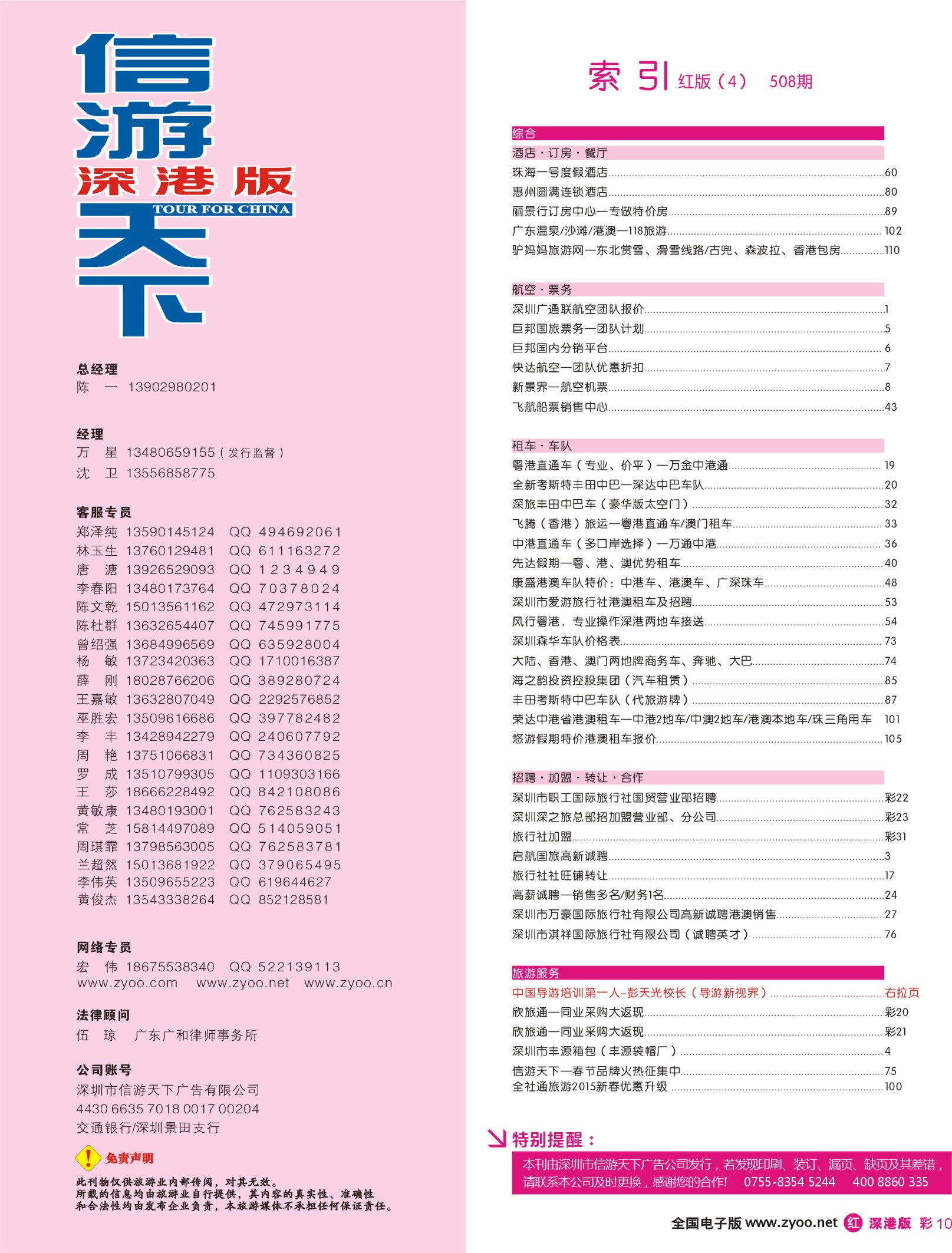 r彩010 深港版红版目录