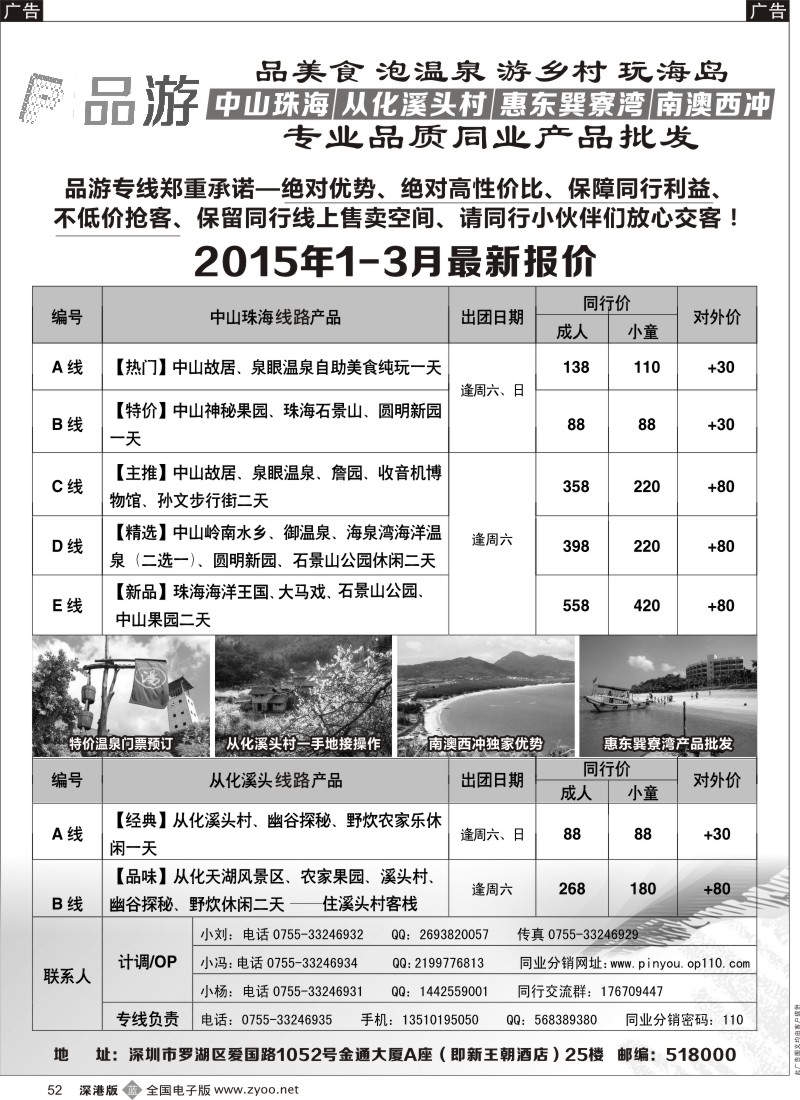 b黑052  品游系列—中山珠海从化溪头村散拼同行计划