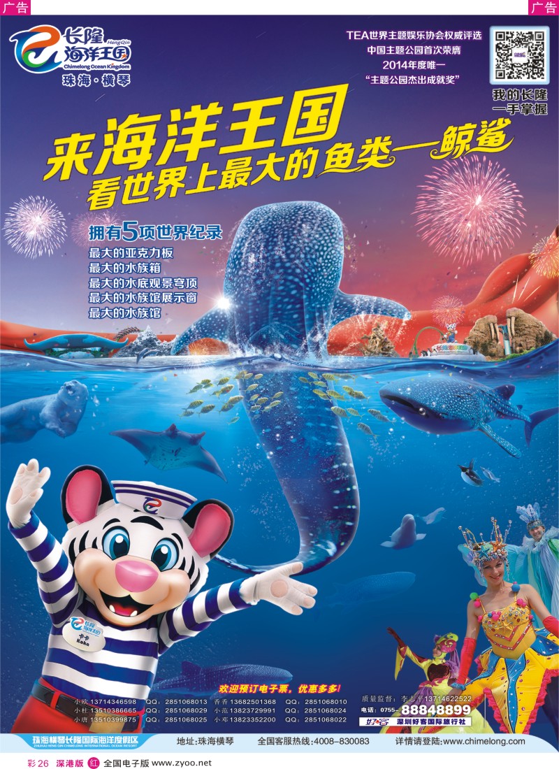 r彩026  长隆海洋王国、长隆各景区门票、深圳门票、欢乐谷、东部酒店预订(李志平)  