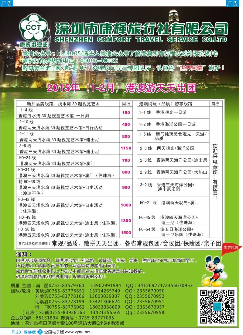 b彩020  康辉港澳风情