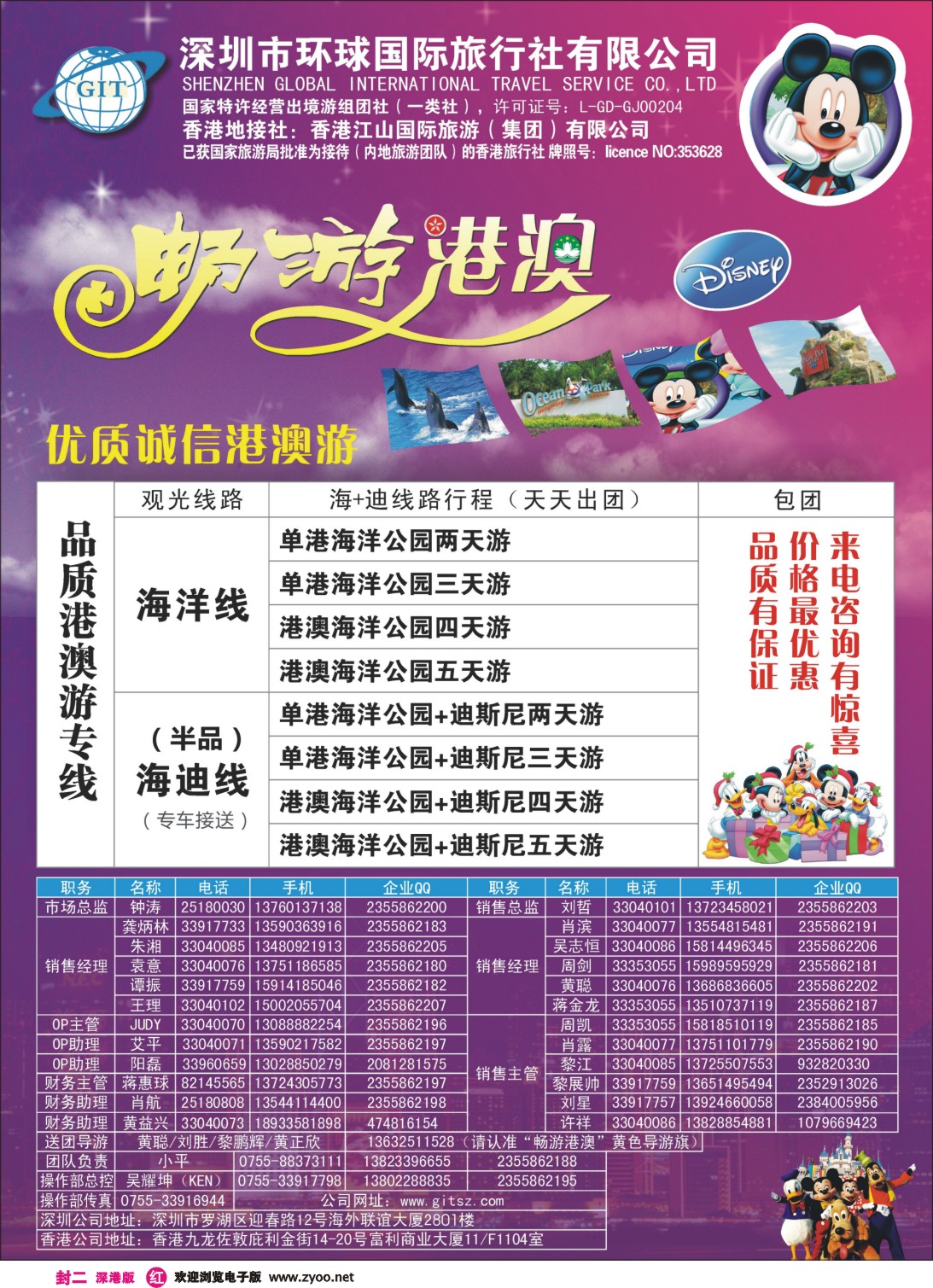 r封二 环球国际-畅游港澳