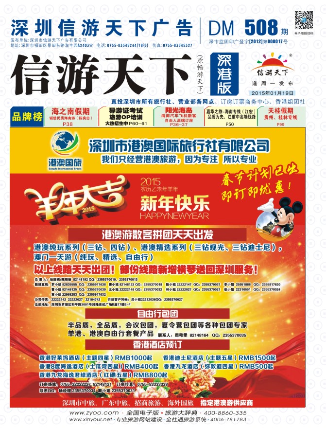 r封面 港澳风情