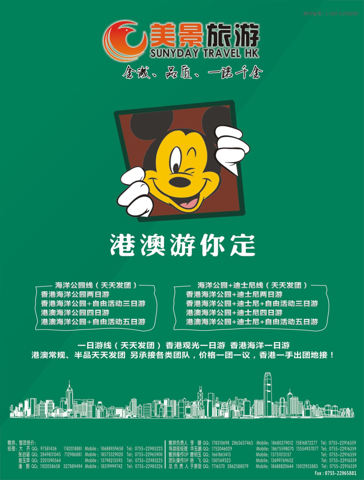 r左拉页 美景旅游（香港）—港澳专线