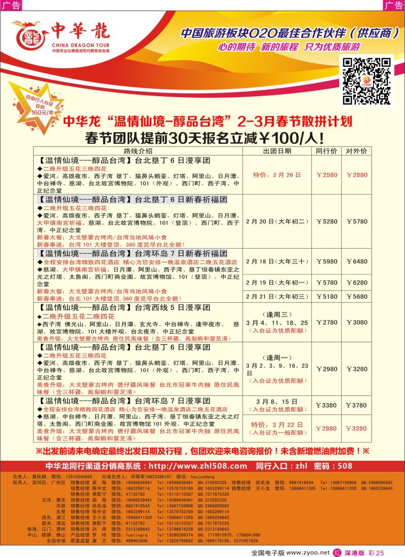 r彩025  中华龙-台湾计划  