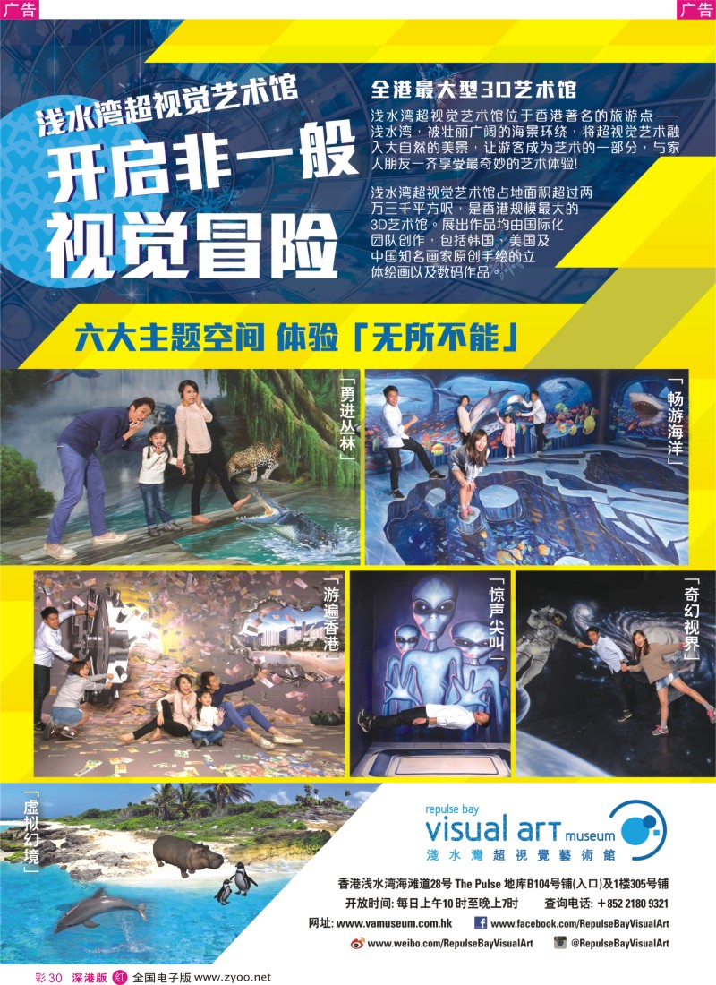 r彩030  全港最大3D艺术馆-浅水湾超视觉艺术馆  
