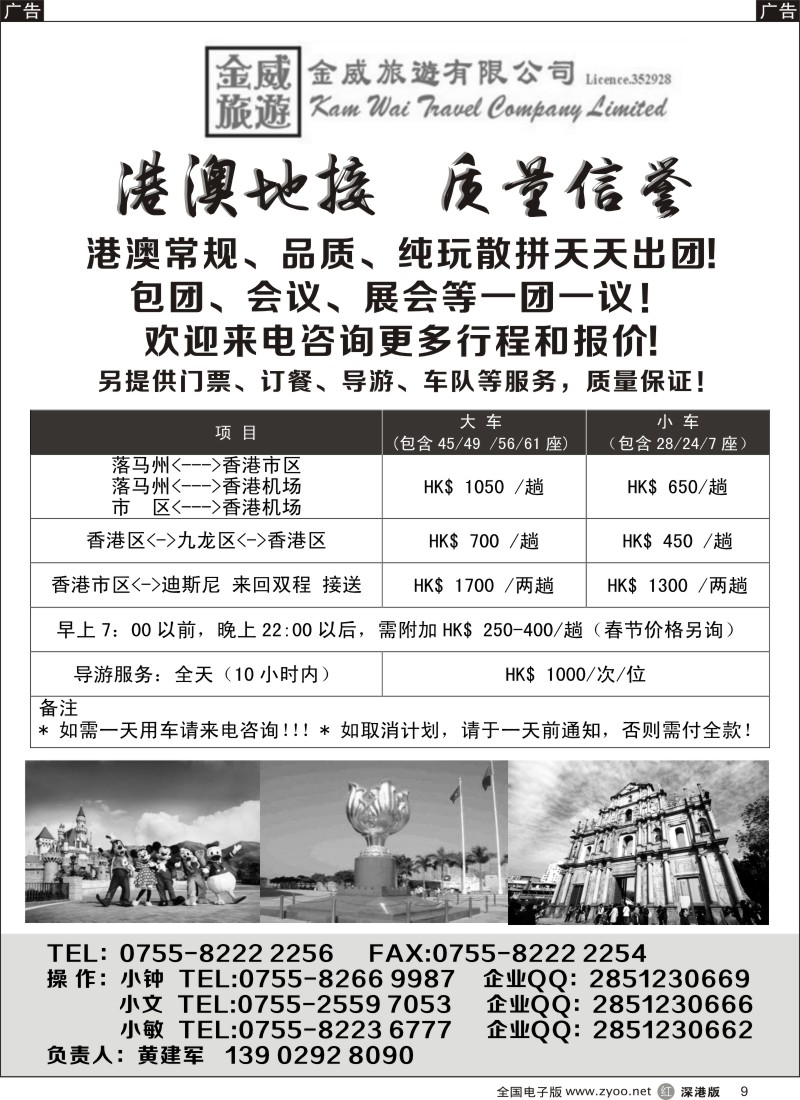 r黑009  金威旅游-港澳地接  