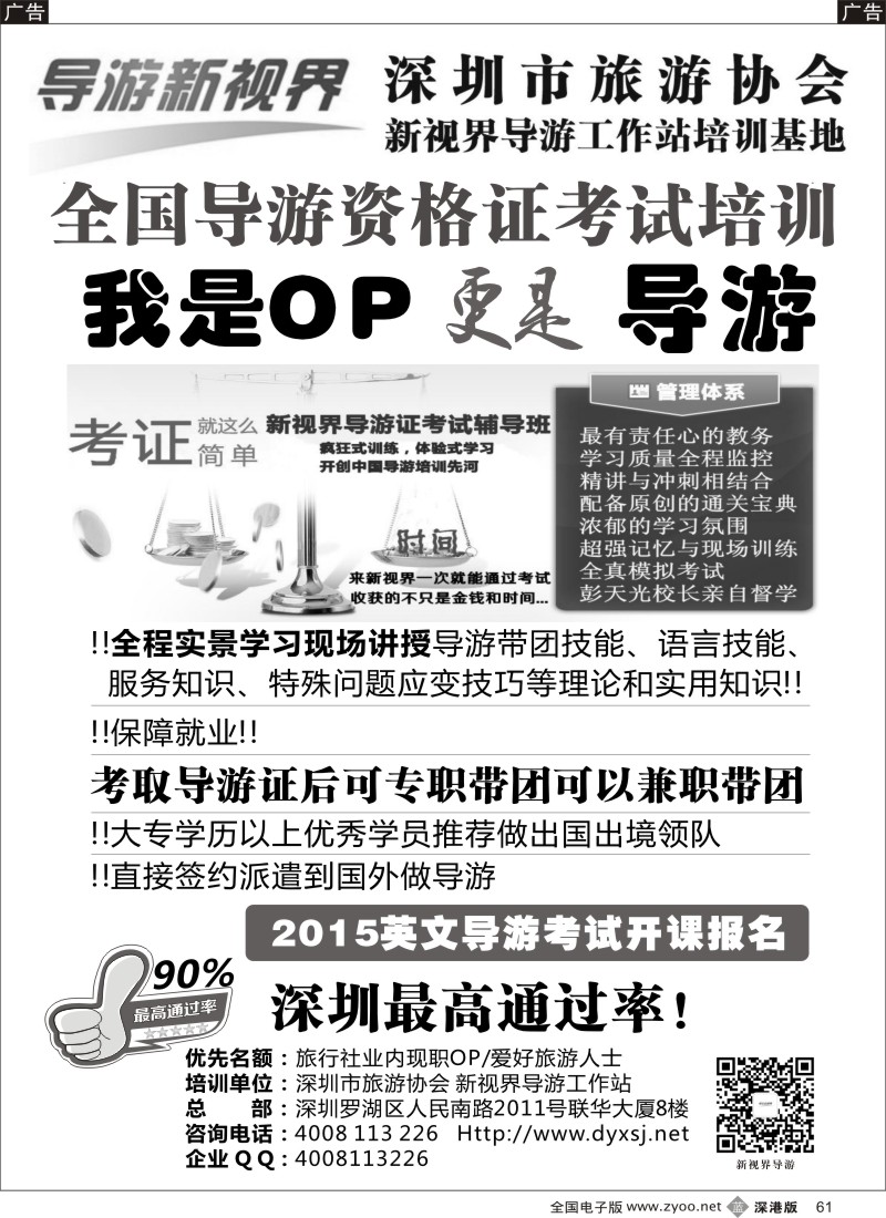  b黑061  导游证考试培训班，常年招生（导游新视界）  525